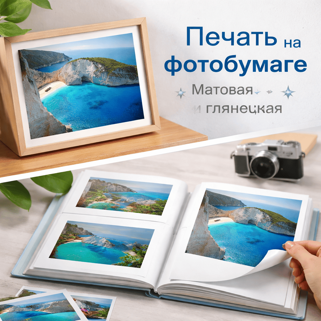 фотобумага 